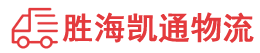潮州到邳州市物流公司